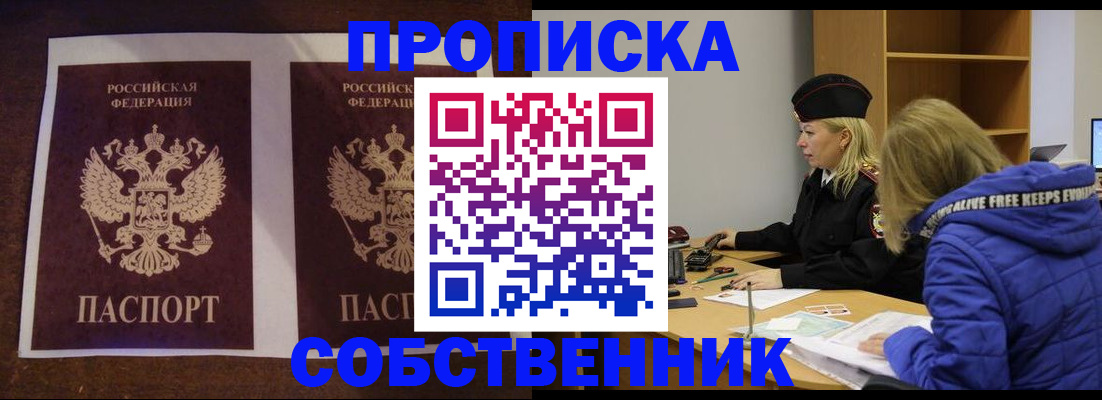 временная регистрация купить в Стрежевом